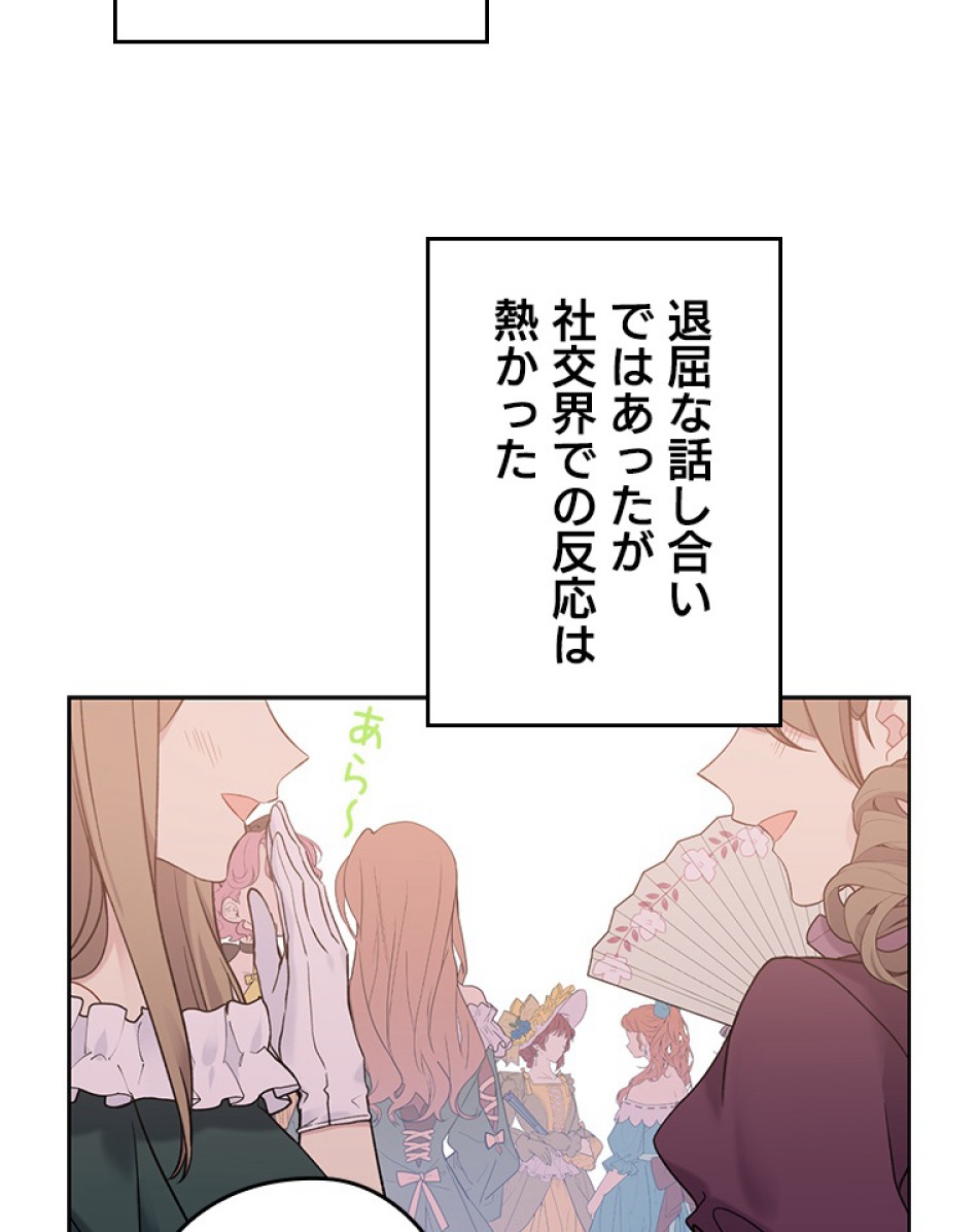 緑陰の冠 第38話 - Page 62