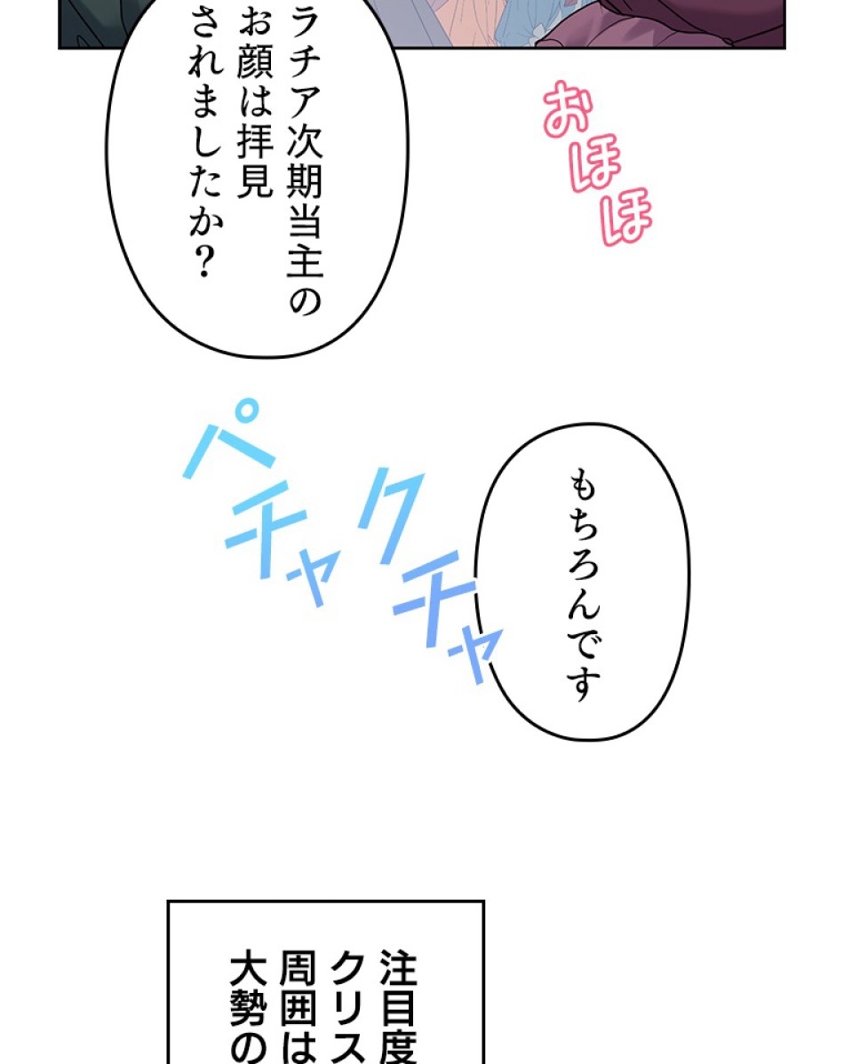緑陰の冠 第38話 - Page 63