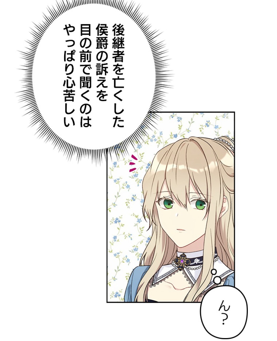 緑陰の冠 第38話 - Page 66