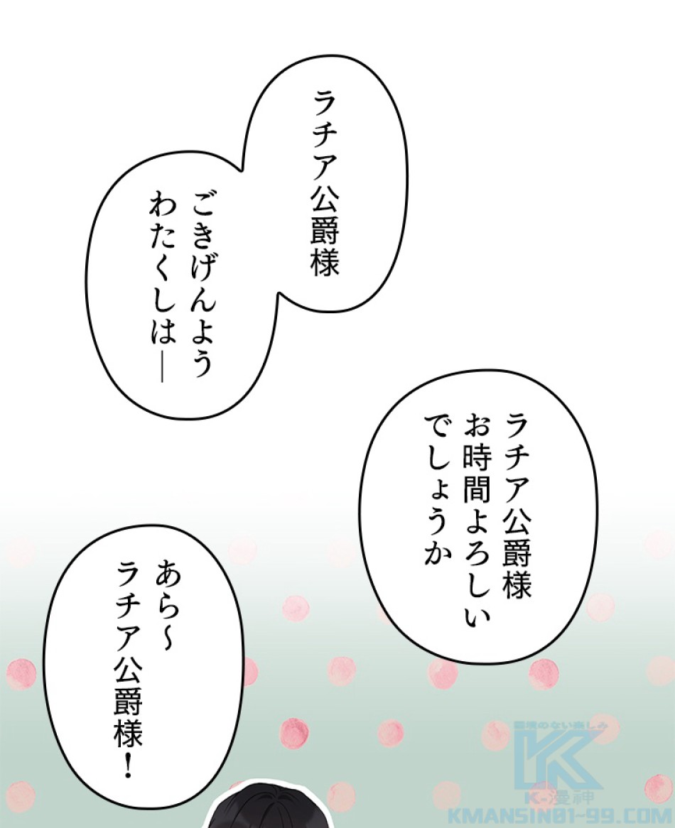 緑陰の冠 第38話 - Page 67