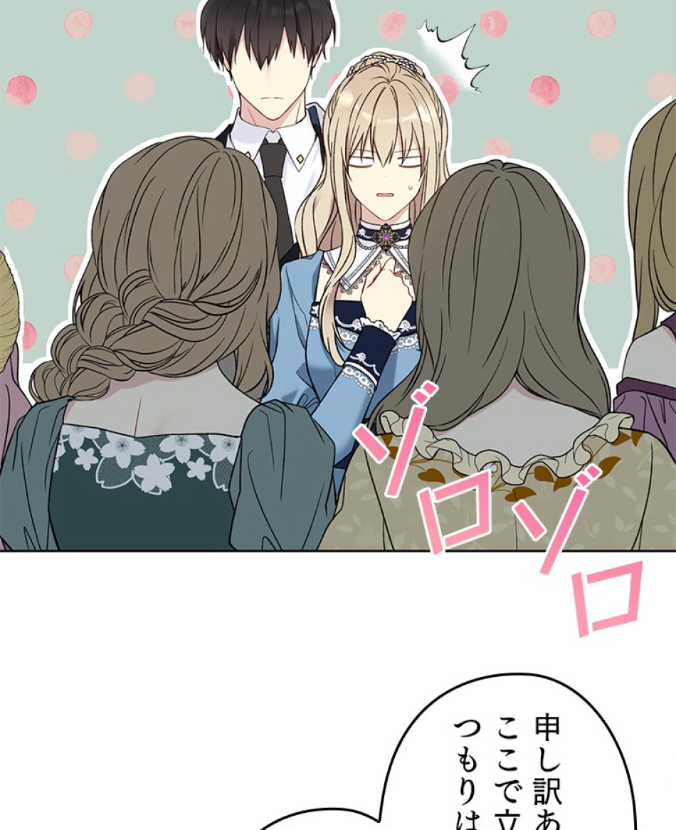緑陰の冠 第38話 - Page 68