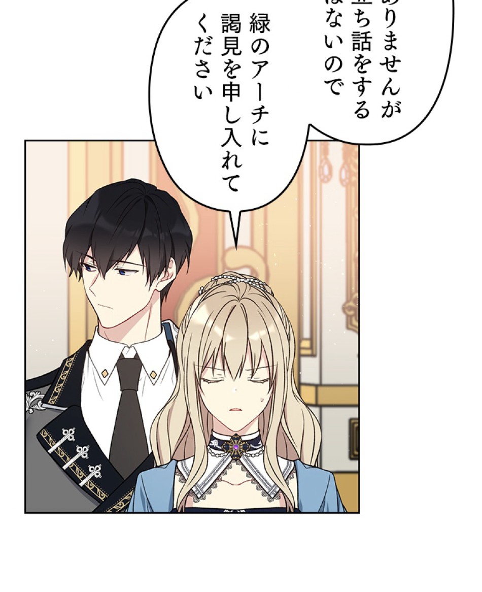 緑陰の冠 第38話 - Page 69