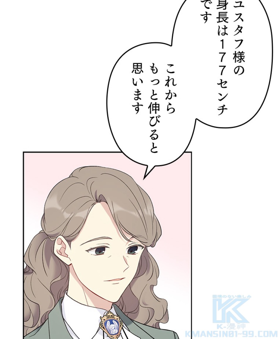 緑陰の冠 第38話 - Page 7
