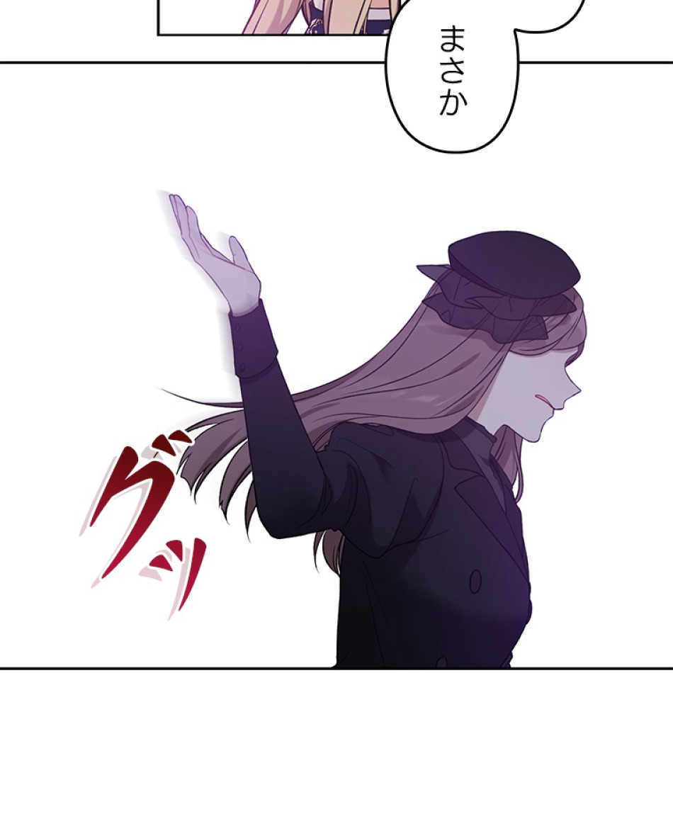 緑陰の冠 第38話 - Page 74