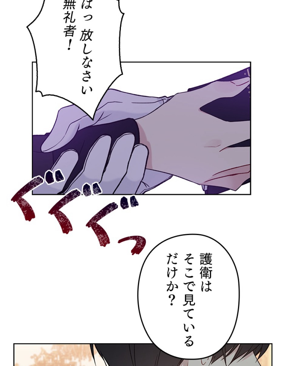 緑陰の冠 第38話 - Page 78