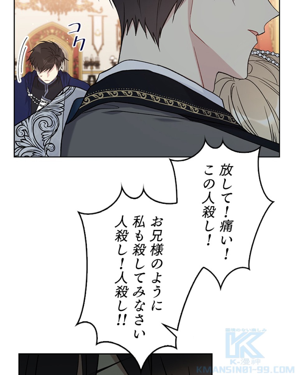 緑陰の冠 第38話 - Page 79