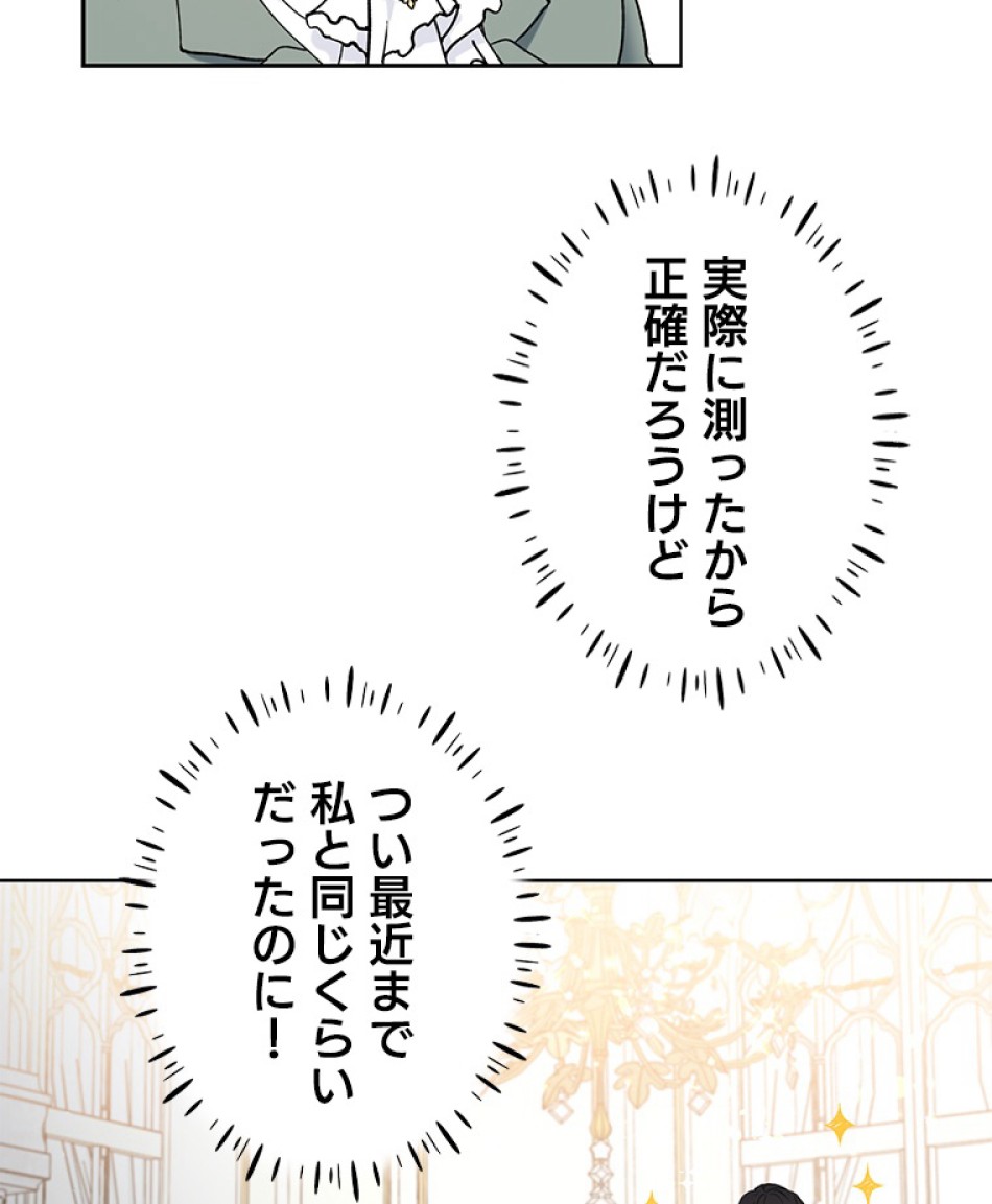 緑陰の冠 第38話 - Page 8