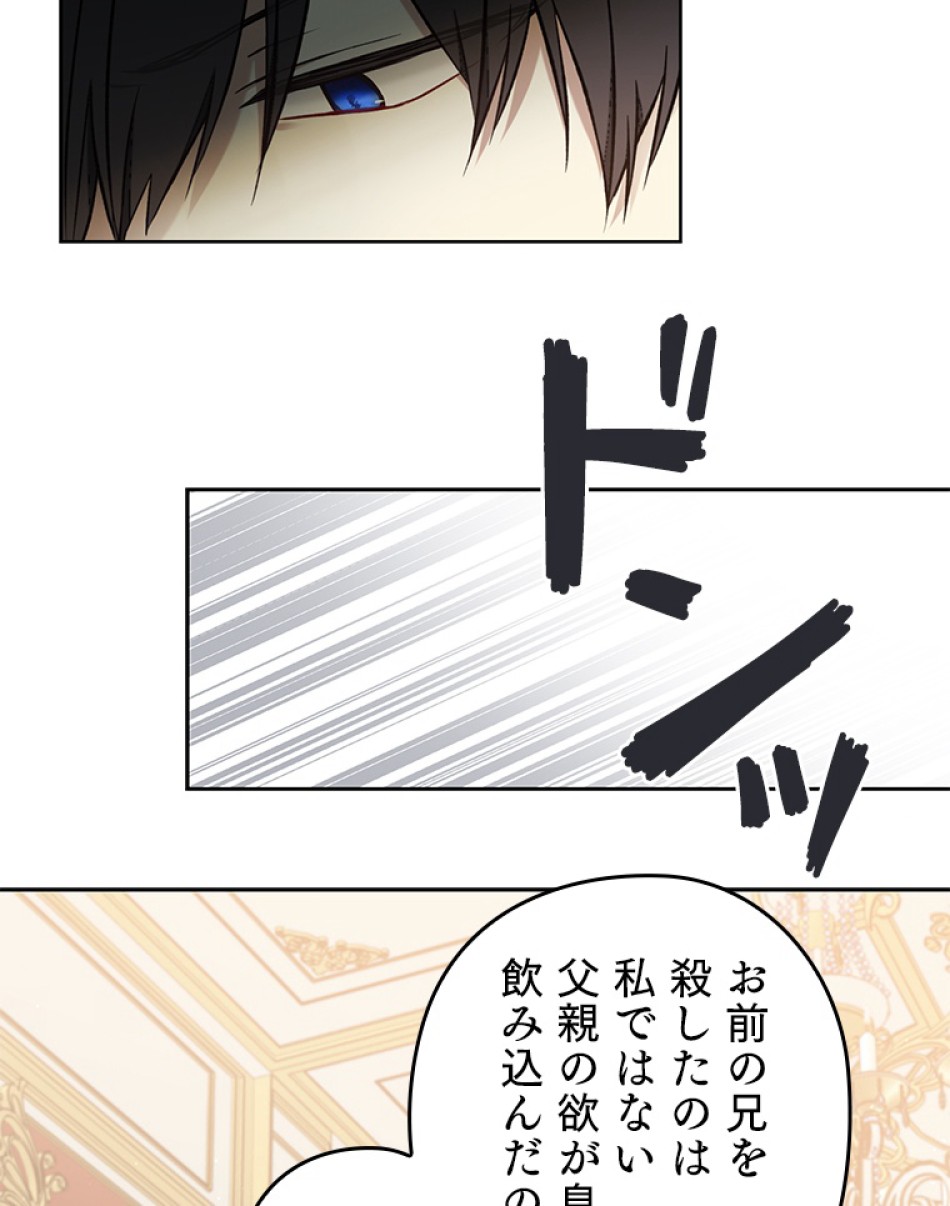 緑陰の冠 第38話 - Page 80