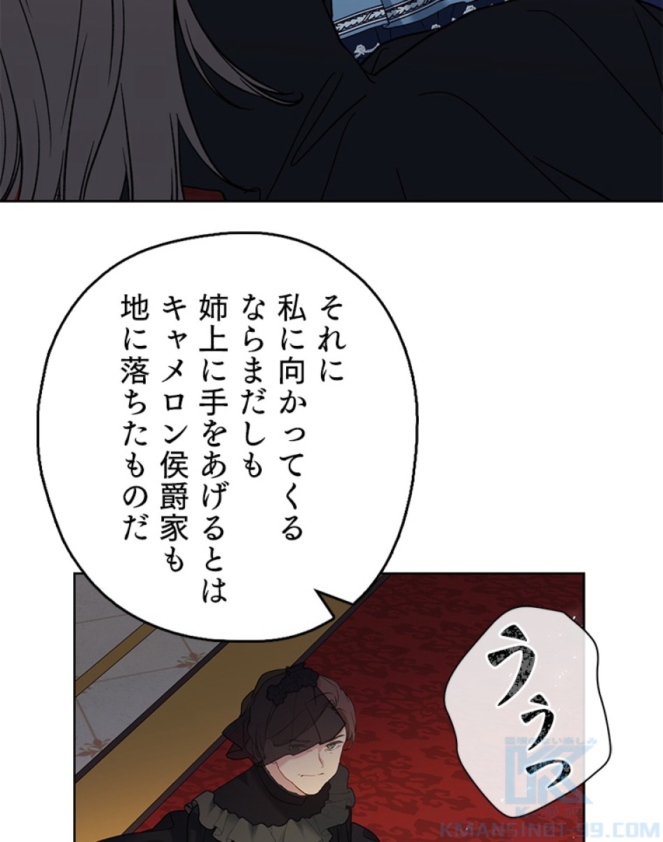 緑陰の冠 第38話 - Page 82