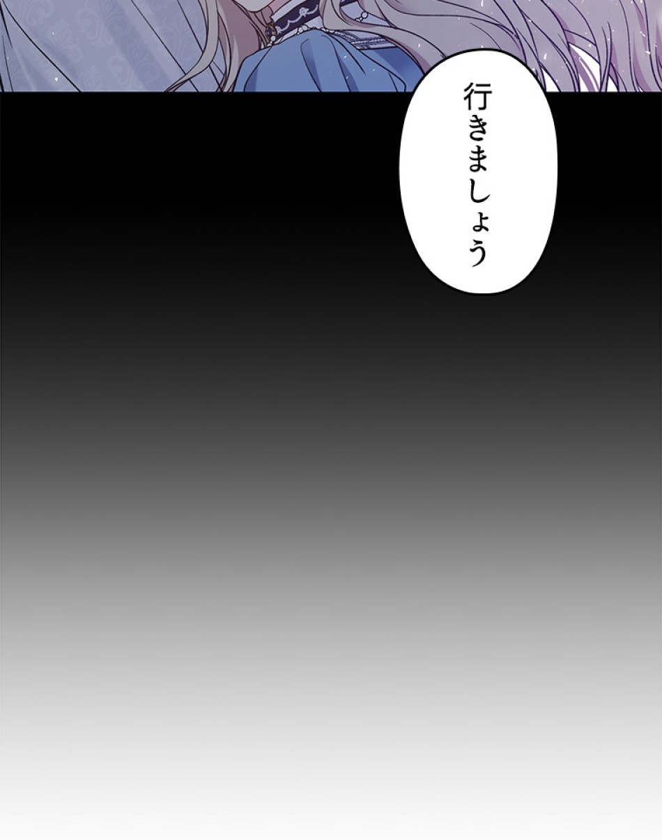 緑陰の冠 第38話 - Page 84