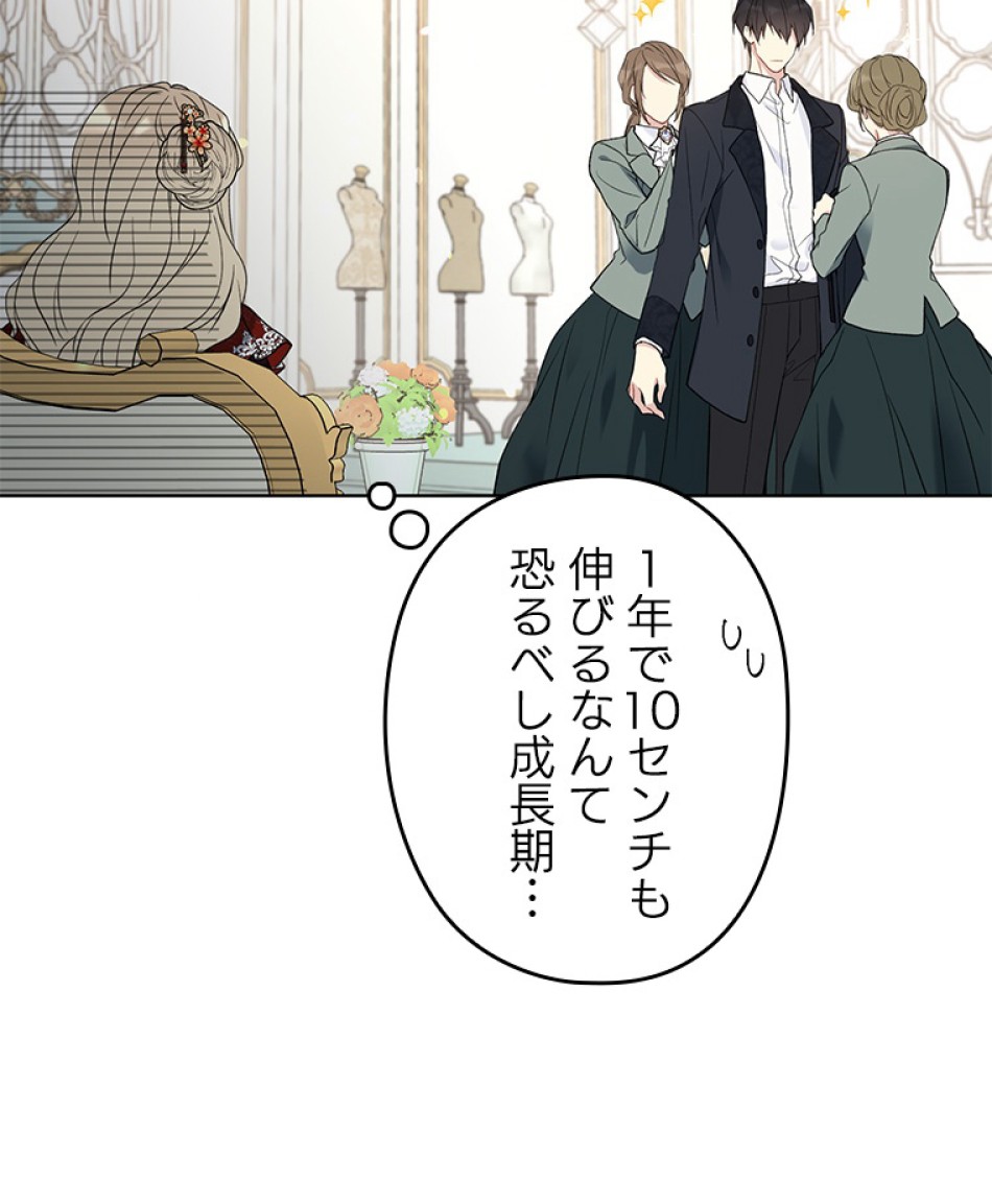 緑陰の冠 第38話 - Page 9