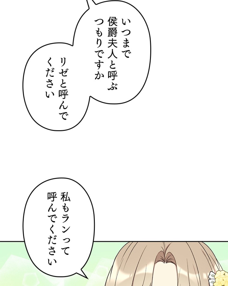 緑陰の冠 第39話 - Page 12