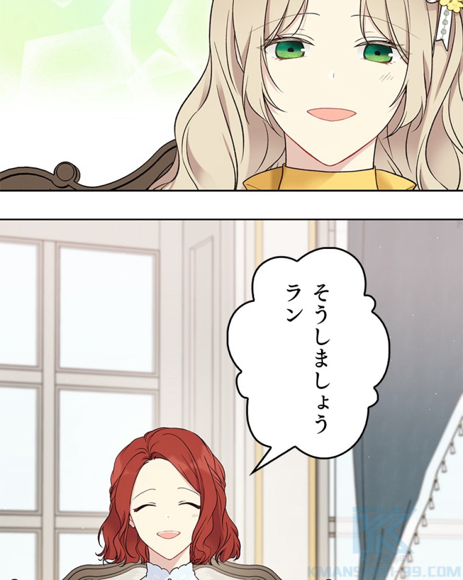 緑陰の冠 第39話 - Page 13
