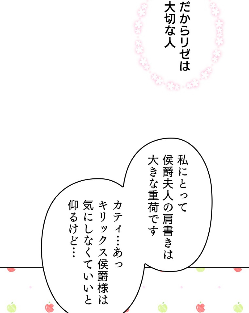 緑陰の冠 第39話 - Page 15