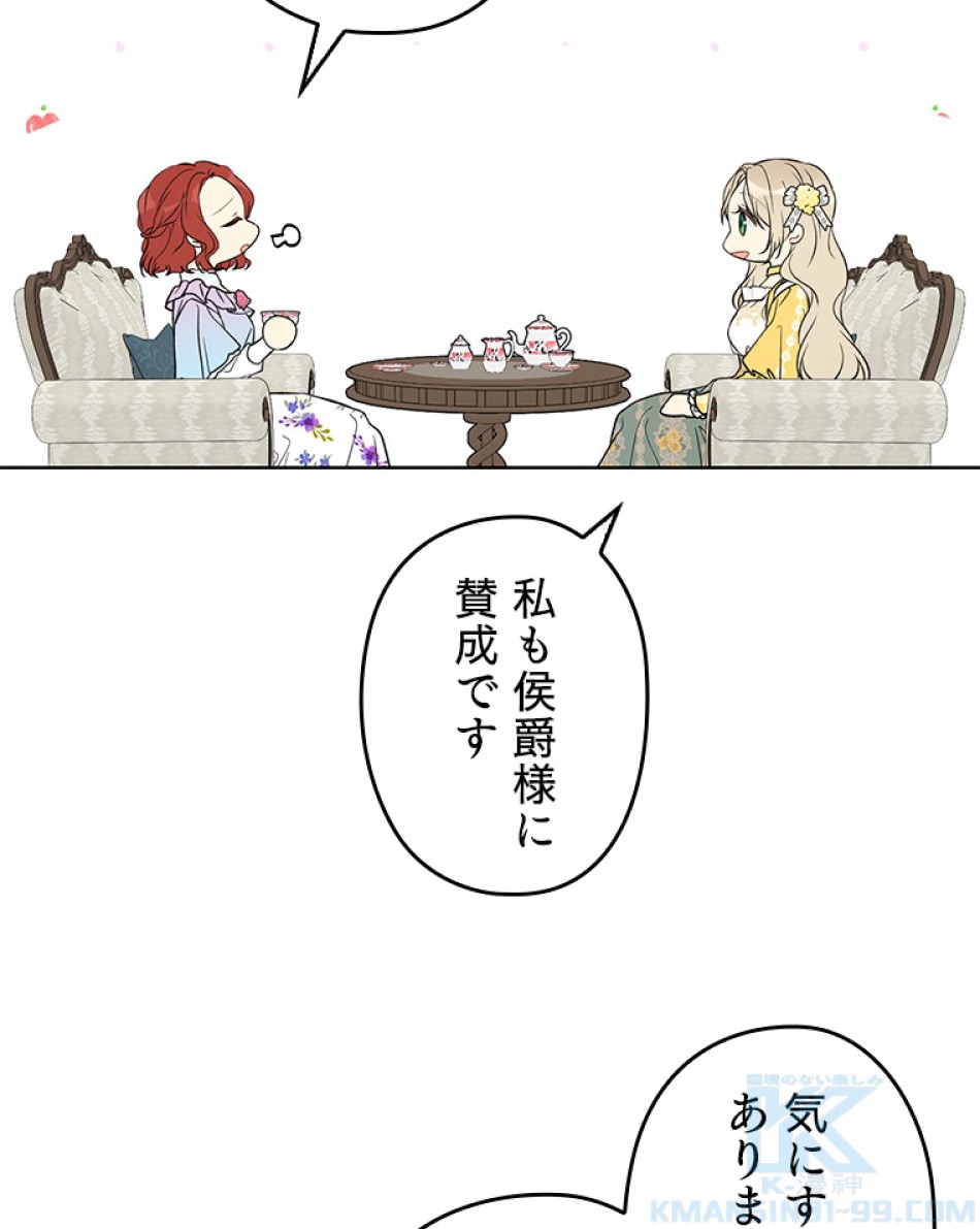 緑陰の冠 第39話 - Page 16
