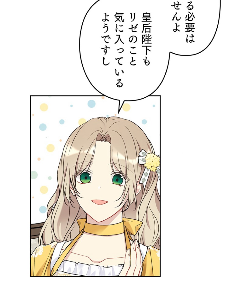 緑陰の冠 第39話 - Page 17