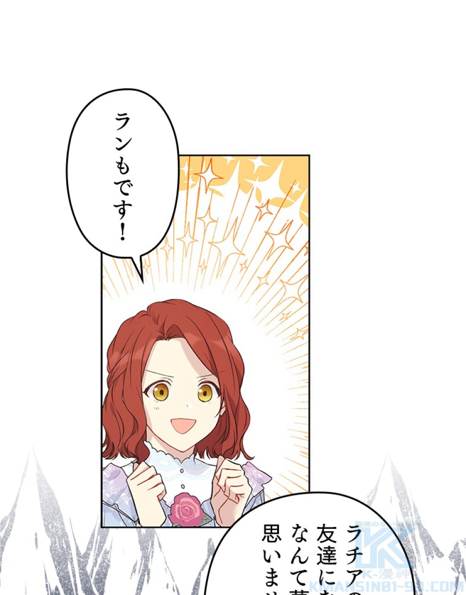 緑陰の冠 第39話 - Page 19