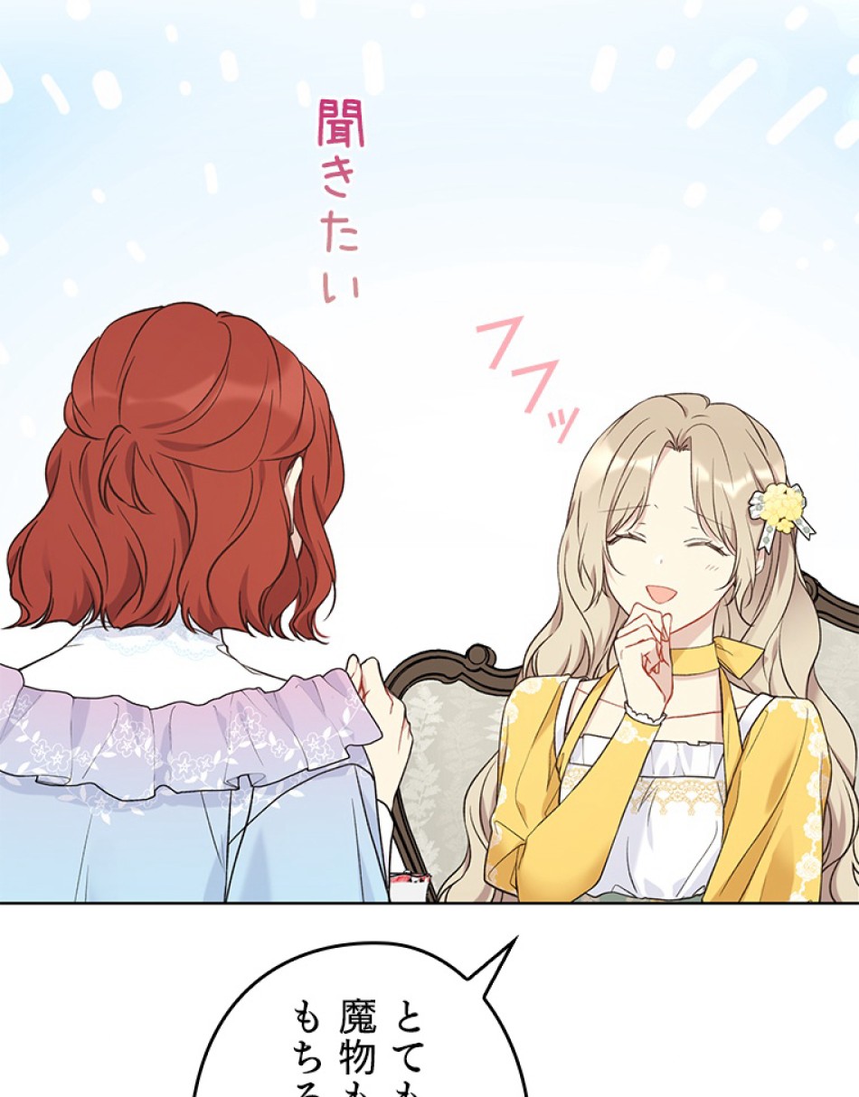 緑陰の冠 第39話 - Page 23