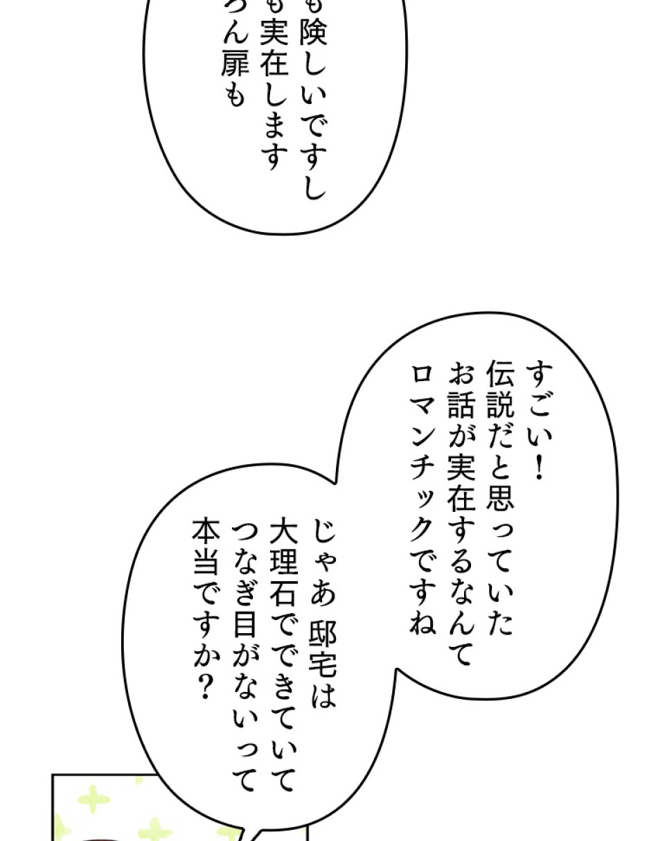 緑陰の冠 第39話 - Page 24