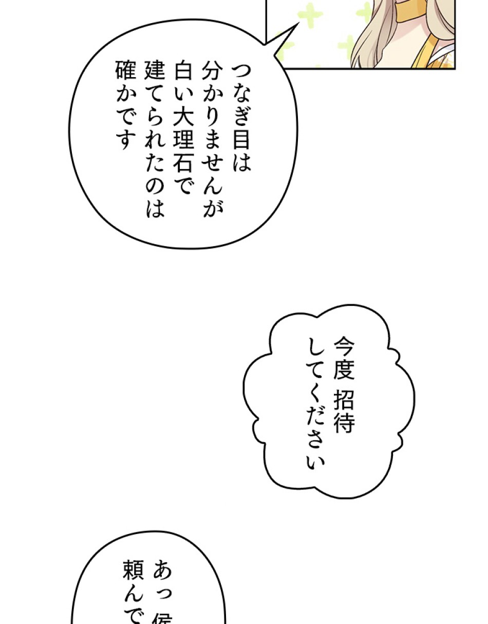 緑陰の冠 第39話 - Page 26