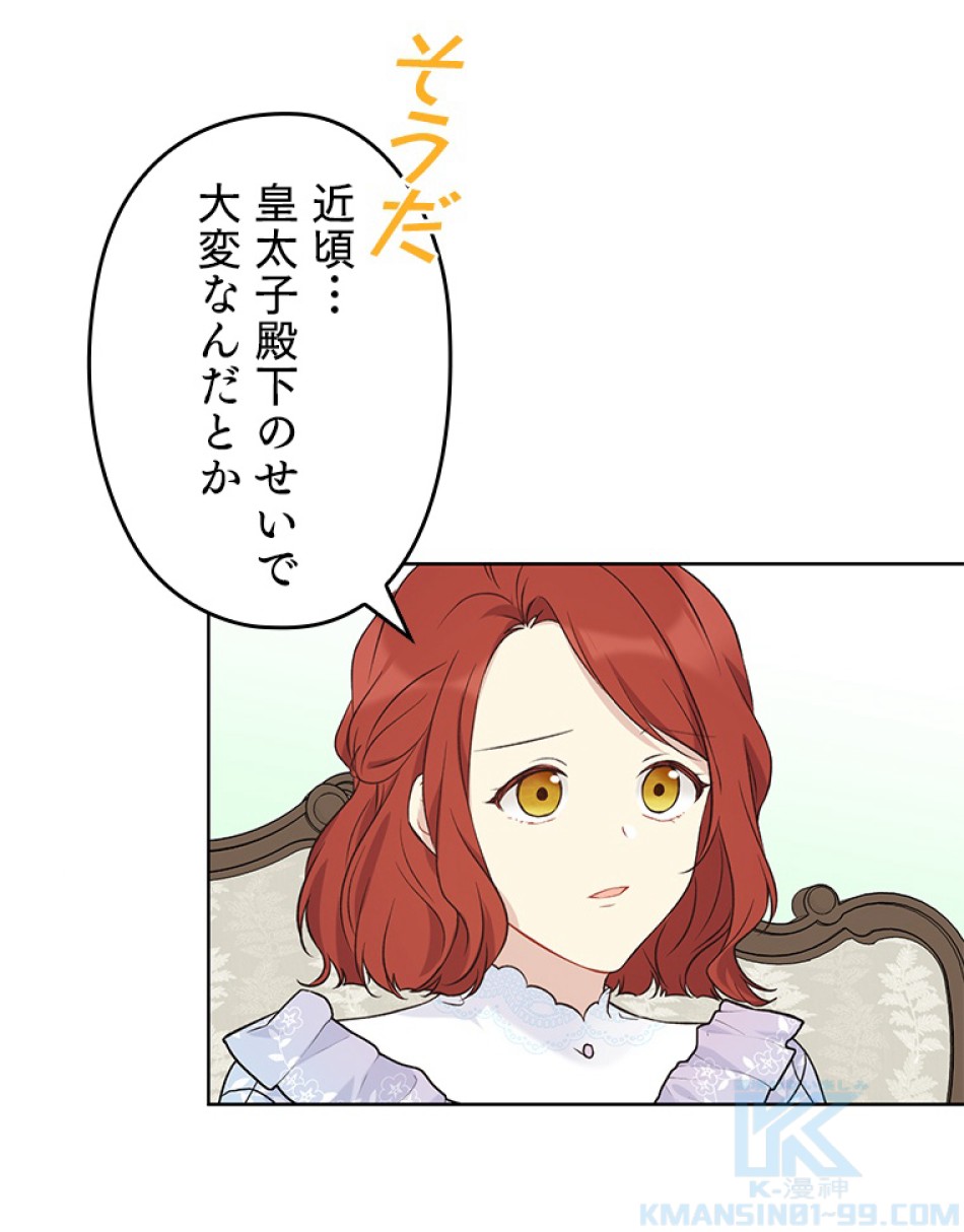 緑陰の冠 第39話 - Page 28