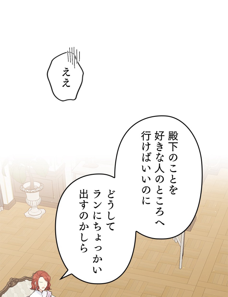 緑陰の冠 第39話 - Page 29