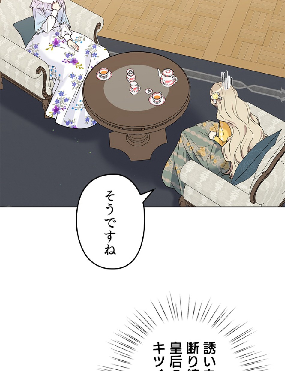 緑陰の冠 第39話 - Page 30