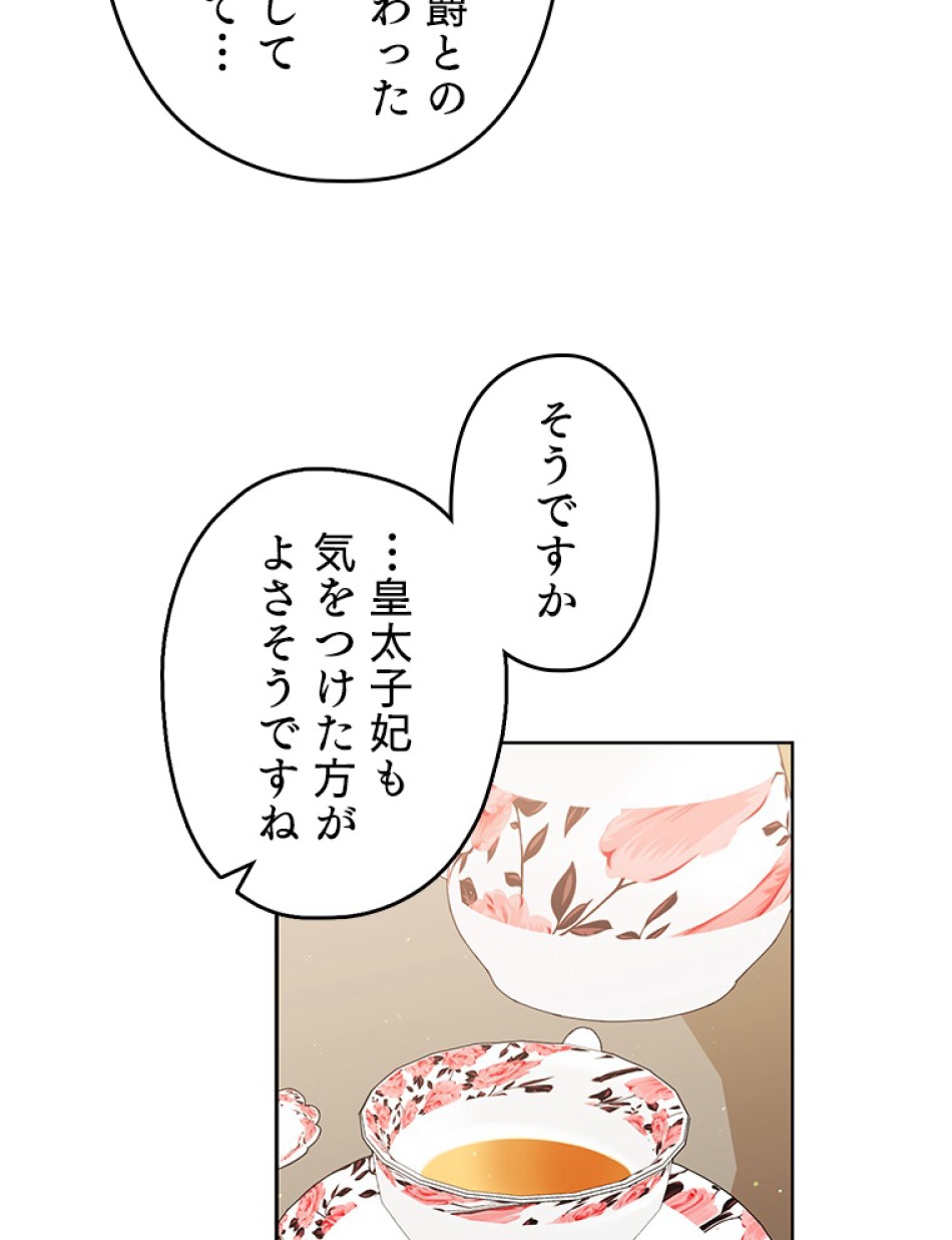 緑陰の冠 第39話 - Page 32