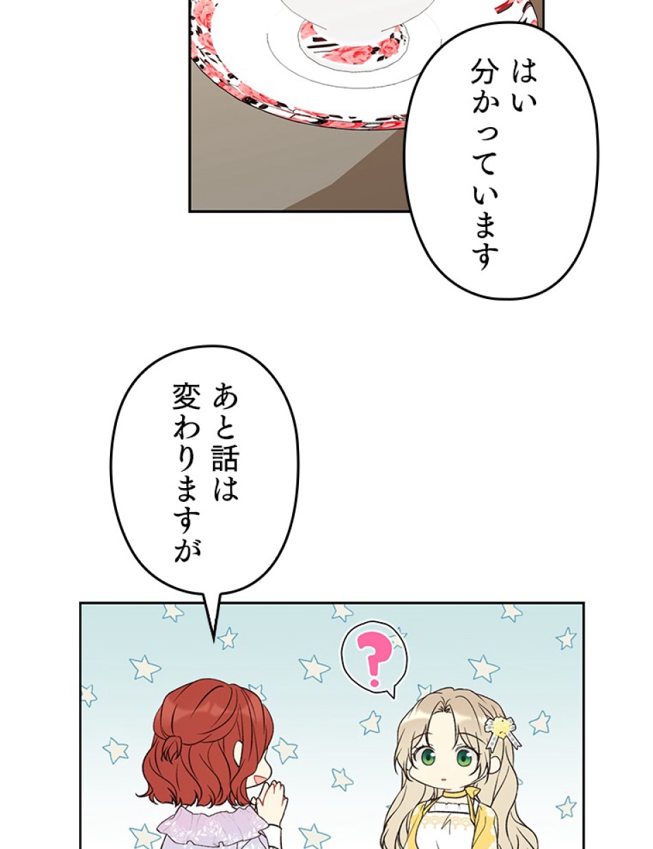 緑陰の冠 第39話 - Page 33