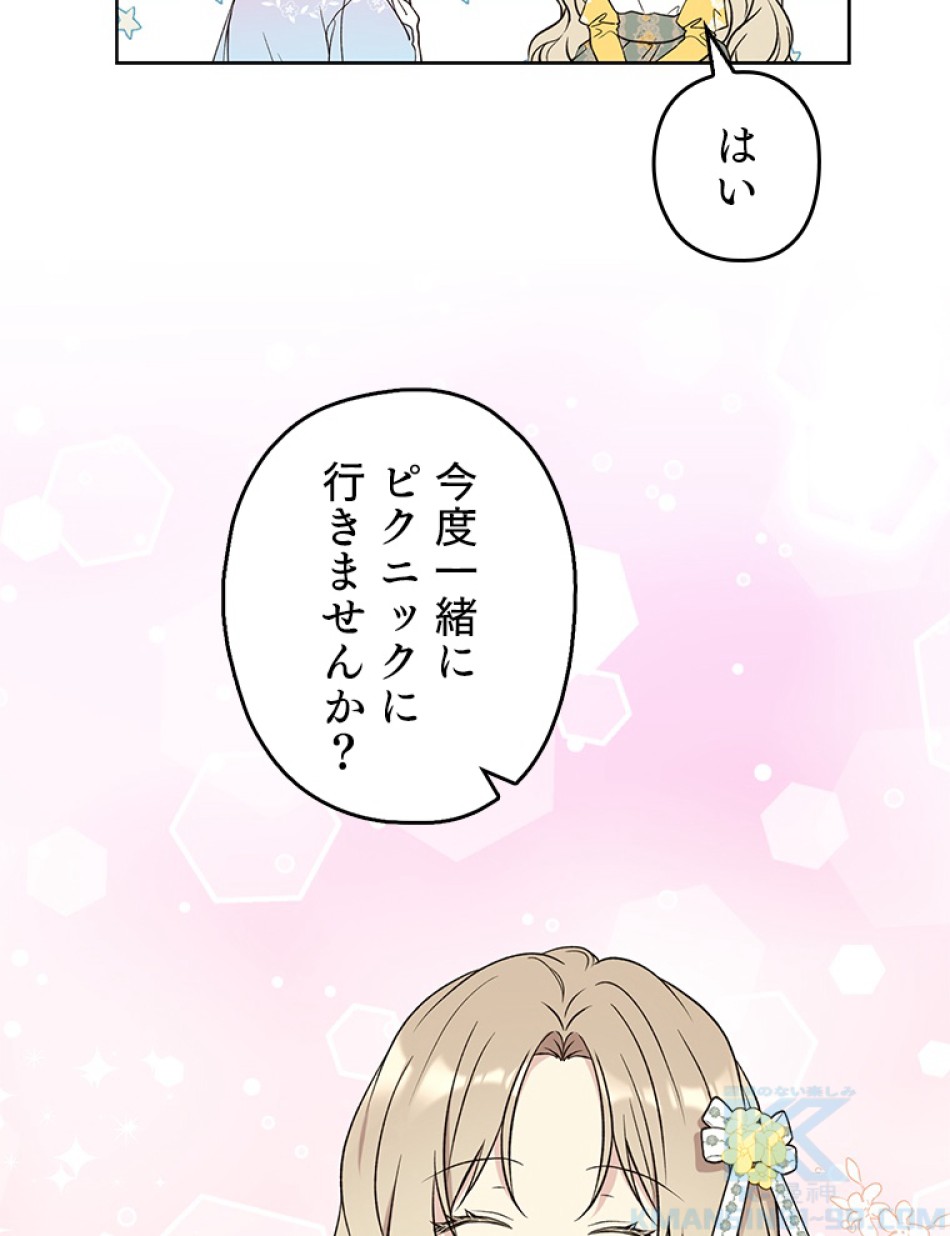 緑陰の冠 第39話 - Page 34