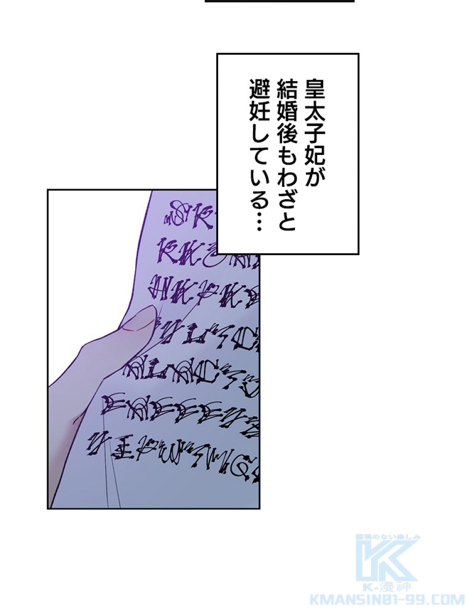 緑陰の冠 第39話 - Page 37