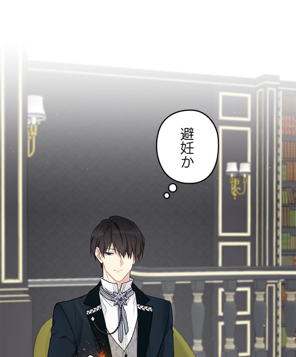 緑陰の冠 第39話 - Page 38
