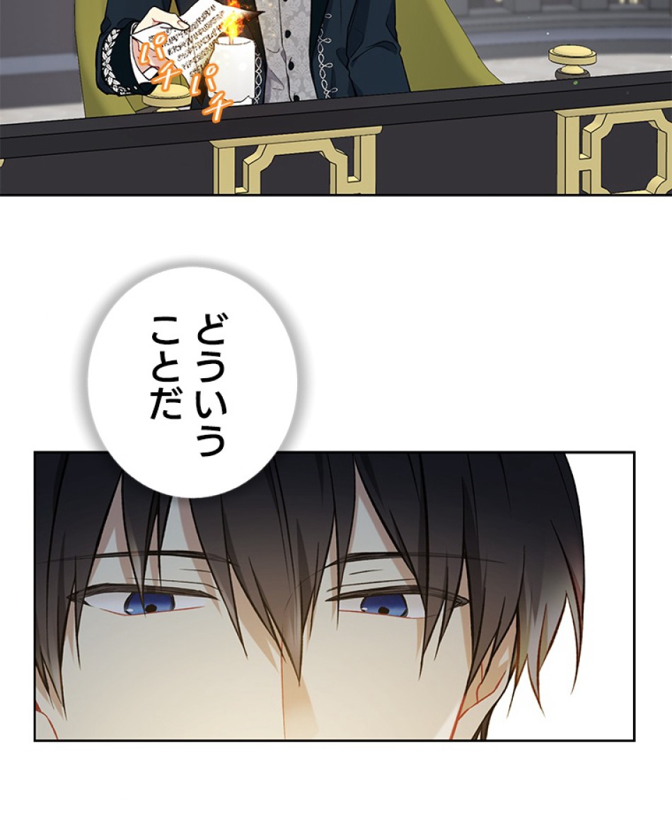 緑陰の冠 第39話 - Page 39