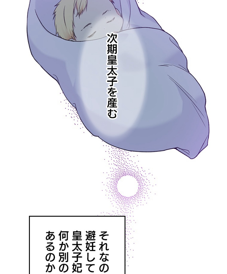緑陰の冠 第39話 - Page 41