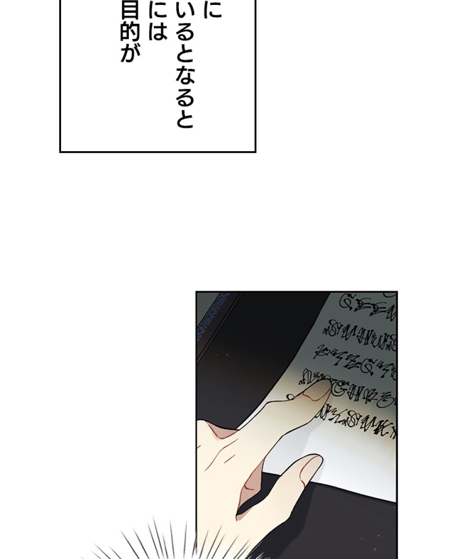 緑陰の冠 第39話 - Page 42