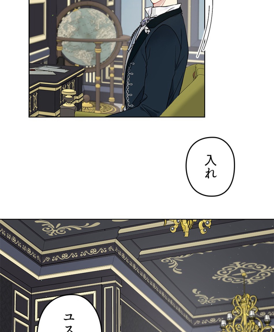 緑陰の冠 第39話 - Page 44