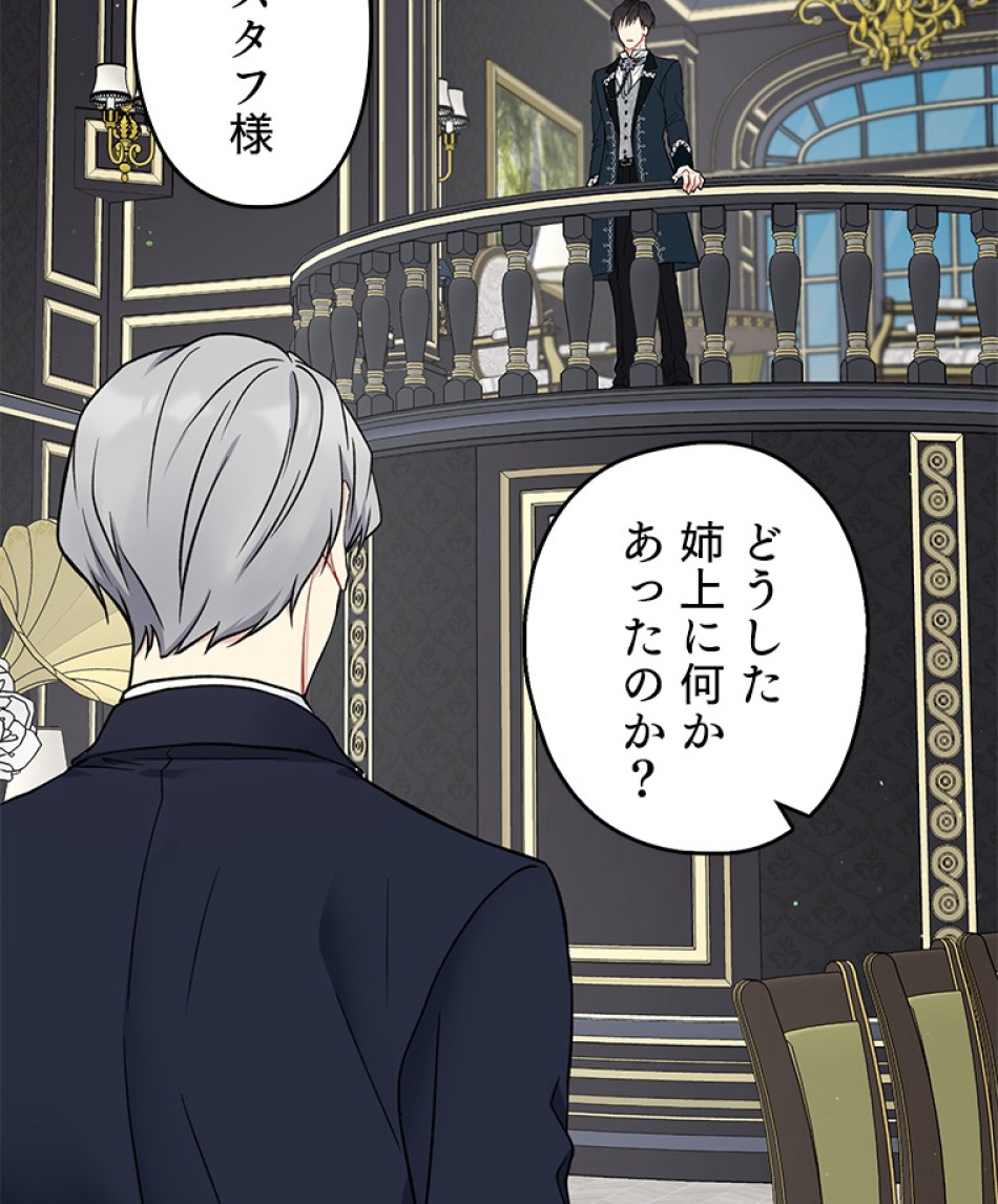 緑陰の冠 第39話 - Page 45
