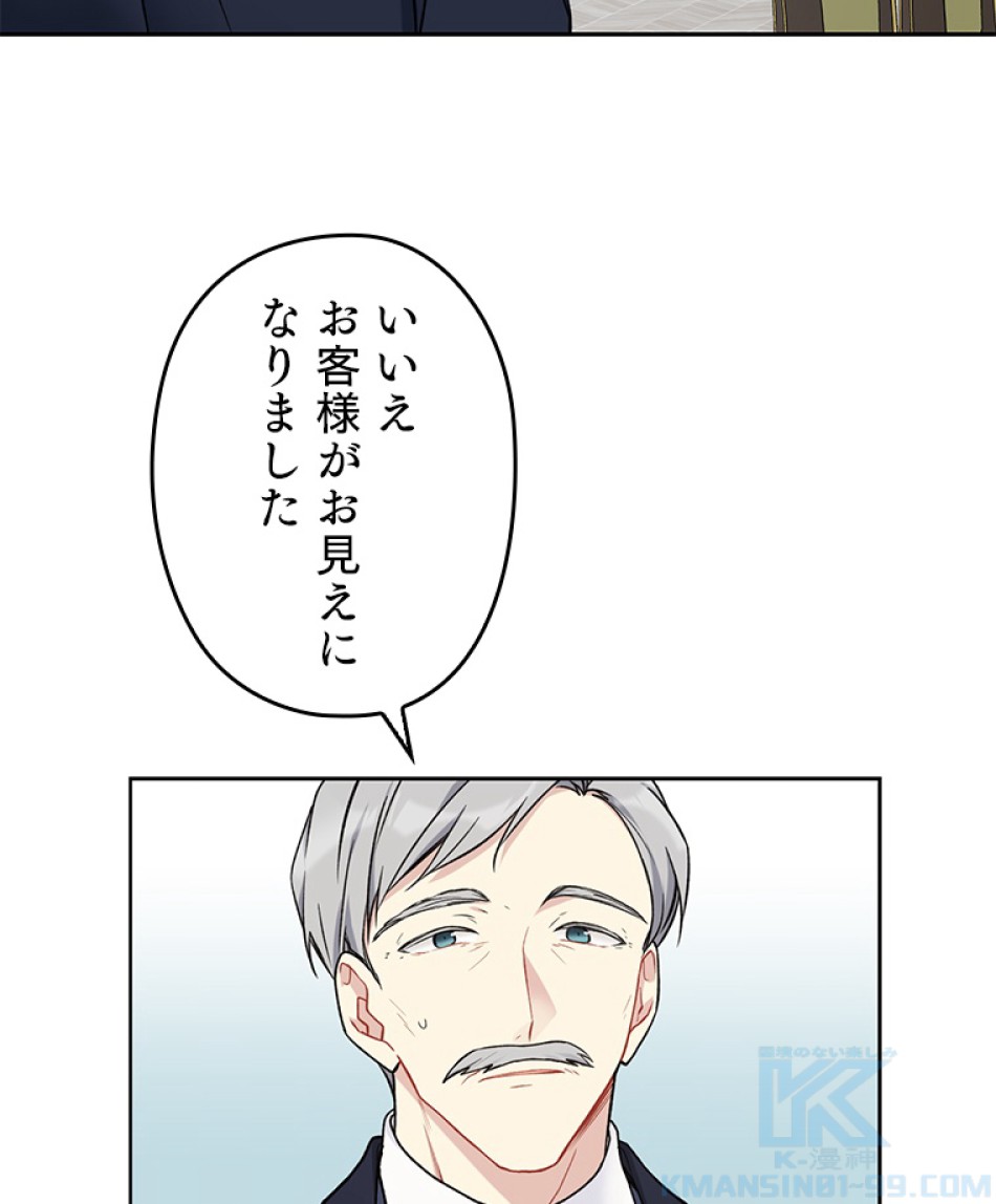 緑陰の冠 第39話 - Page 46