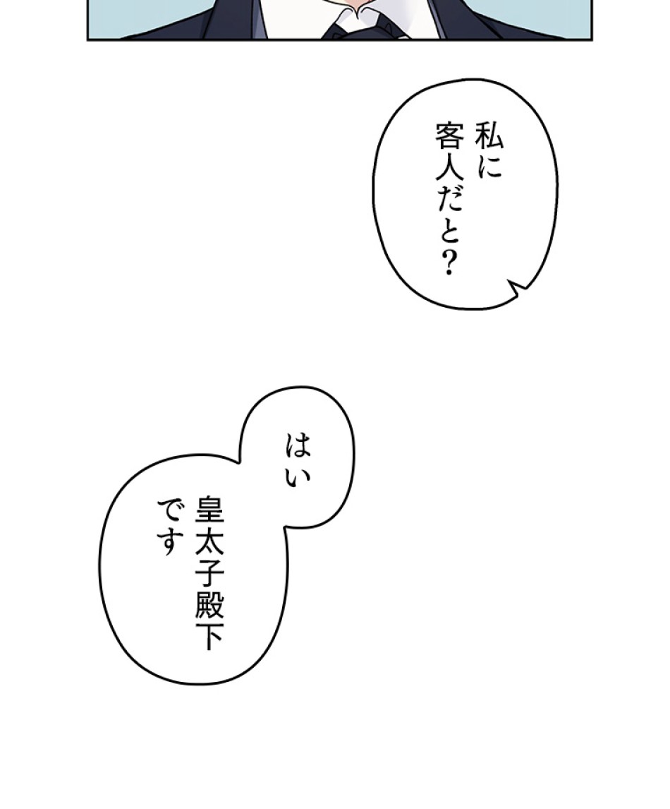 緑陰の冠 第39話 - Page 47