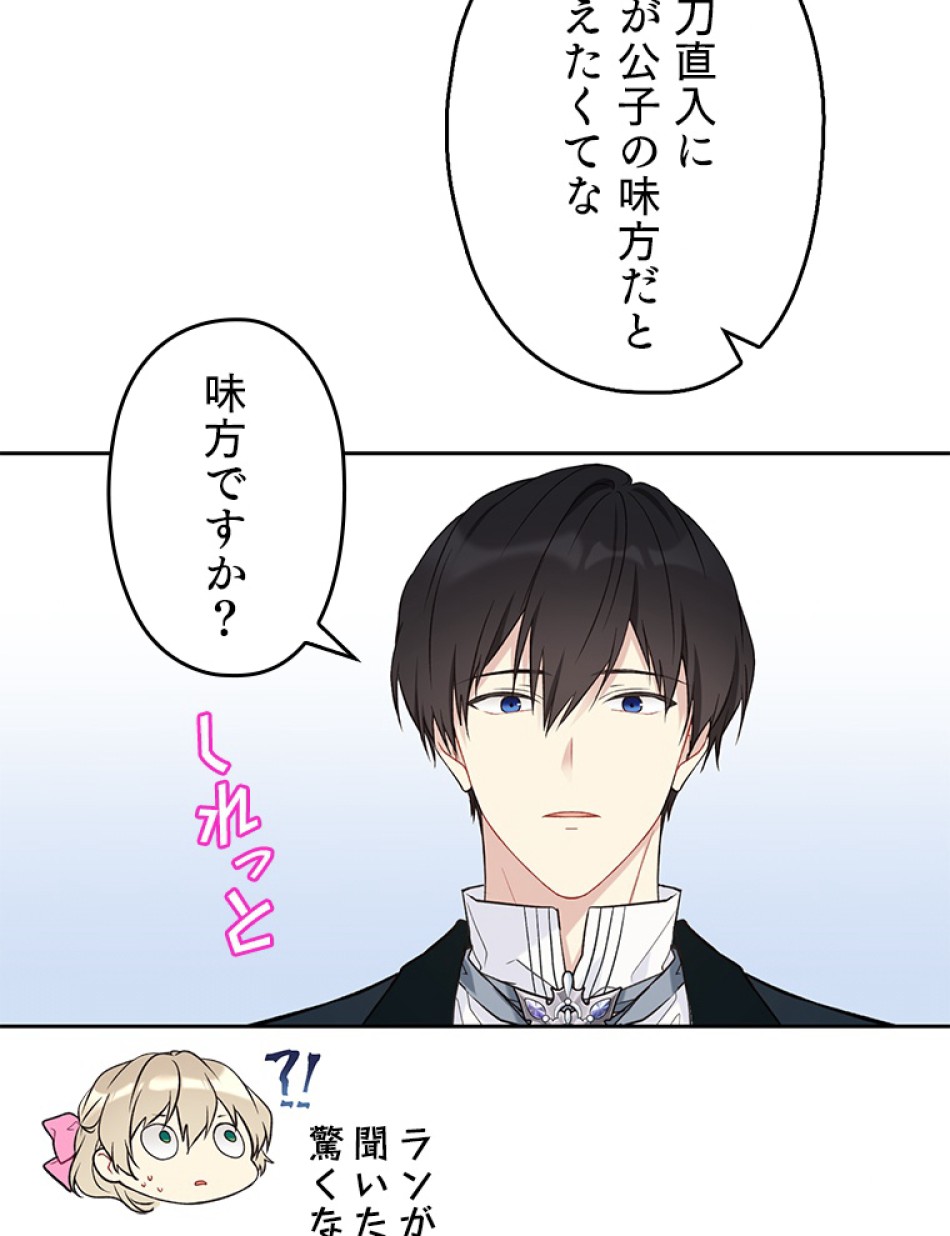 緑陰の冠 第39話 - Page 53