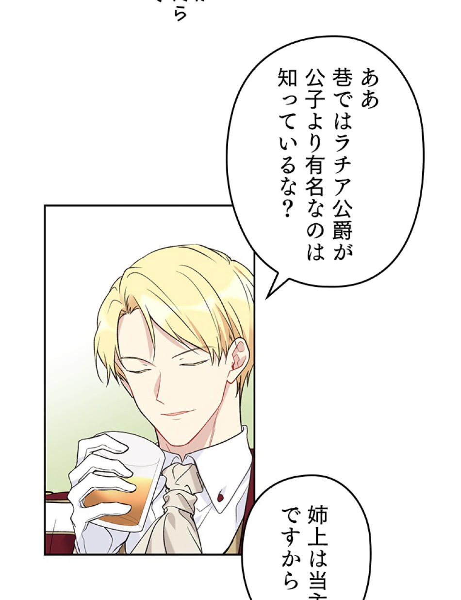 緑陰の冠 第39話 - Page 54