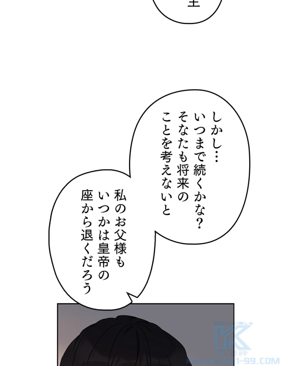 緑陰の冠 第39話 - Page 55