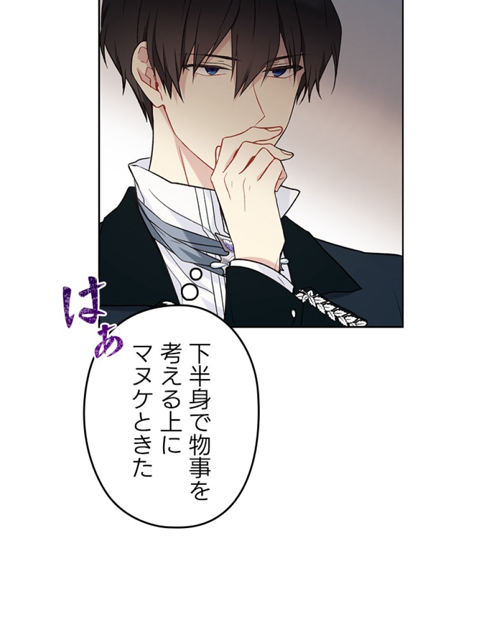 緑陰の冠 第39話 - Page 56