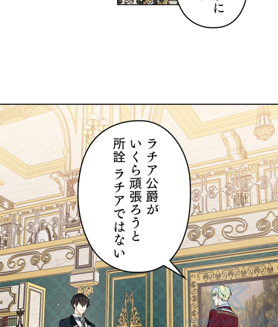 緑陰の冠 第39話 - Page 58