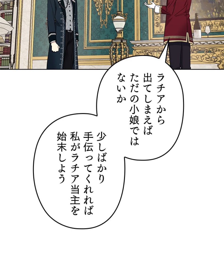 緑陰の冠 第39話 - Page 59