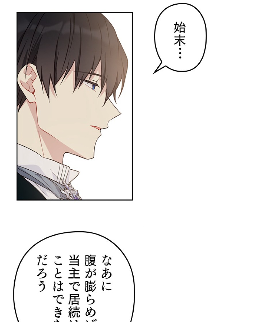 緑陰の冠 第39話 - Page 60