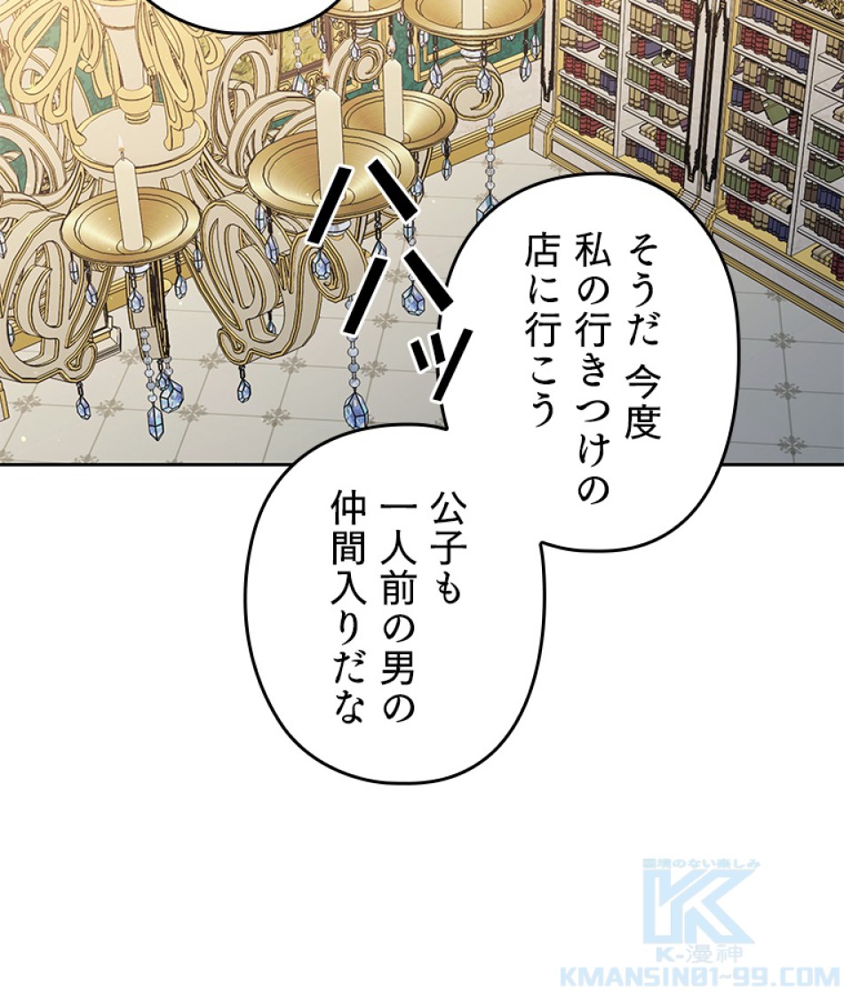 緑陰の冠 第39話 - Page 64