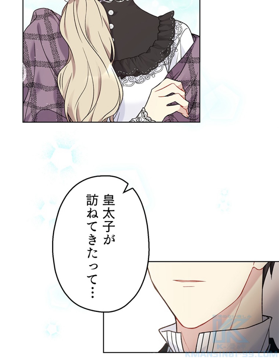 緑陰の冠 第39話 - Page 67