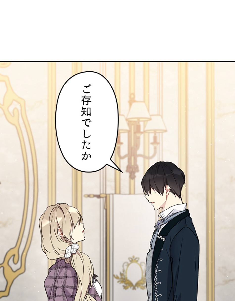 緑陰の冠 第39話 - Page 68