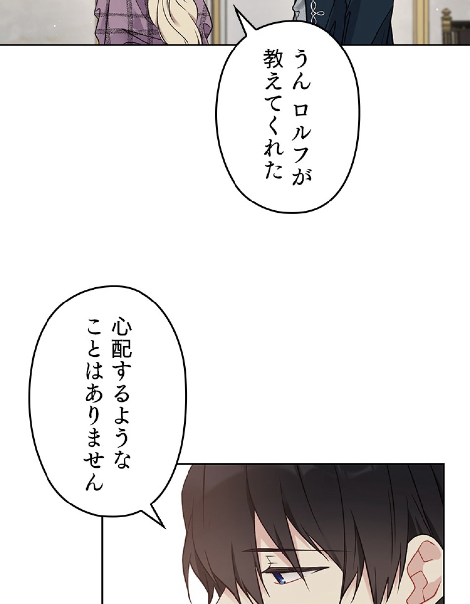 緑陰の冠 第39話 - Page 69